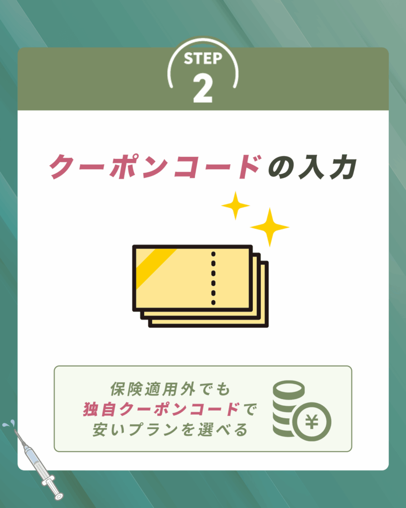 クーポンコードの入力