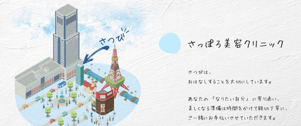 画像に alt 属性が指定されていません。ファイル名: sapporo-mounjaro-clinic2-1024x430.jpg