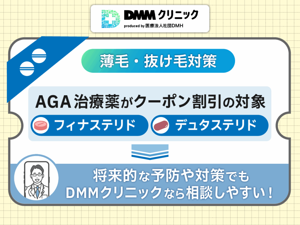 抜け毛・薄毛予防向けのAGA治療プランが割引キャンペーン対象