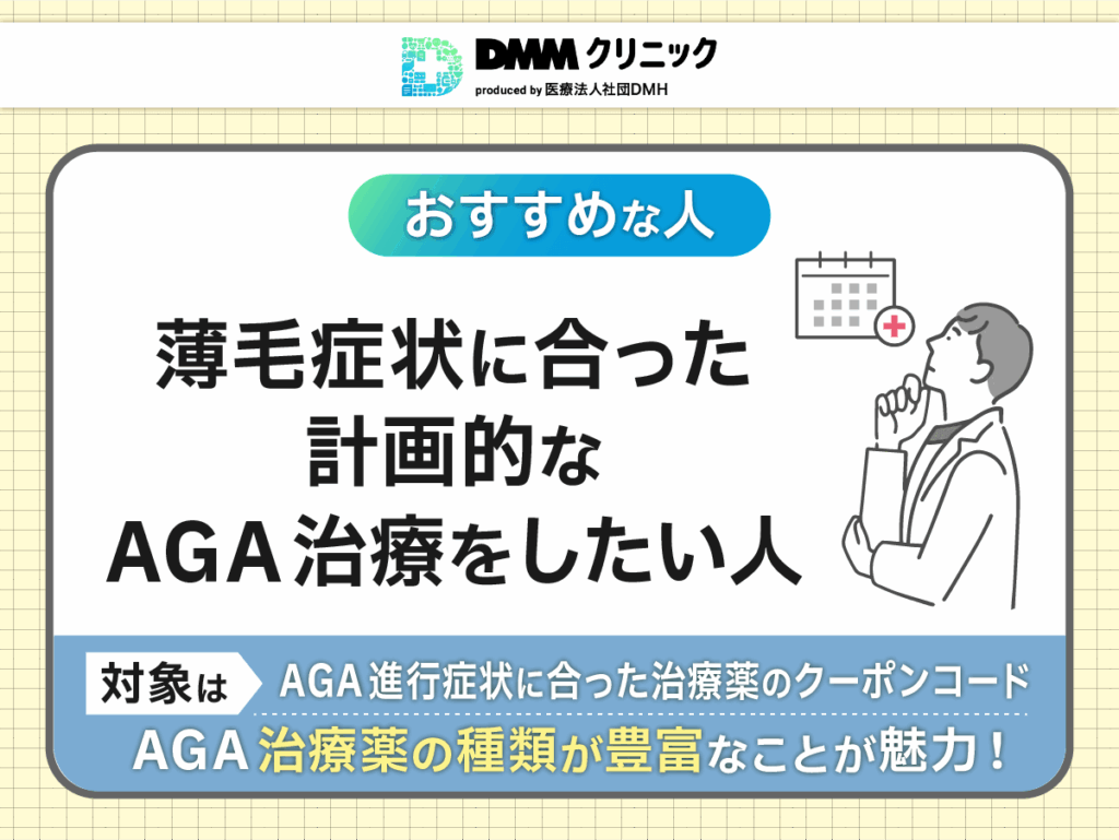 ミノキシジルやデュタステリドを中心としたAGA治療をしたい