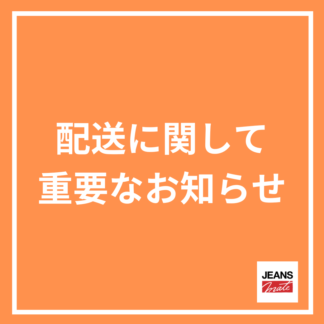 【重要なお知らせ】天候に伴う配送についてのお知らせ