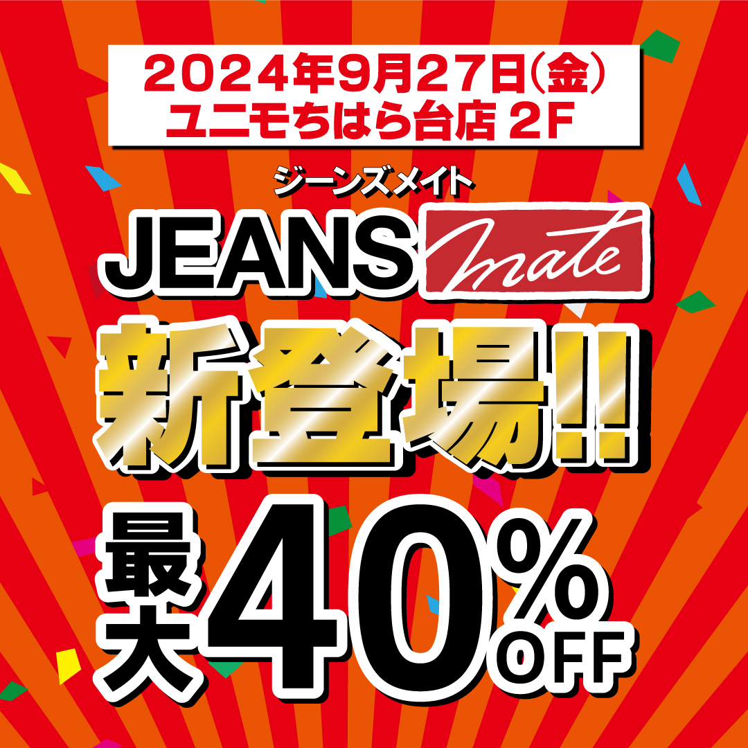 【新店オープン！】HAPINS併設 ジーンズメイト ユニモちはら台店がOPEN!