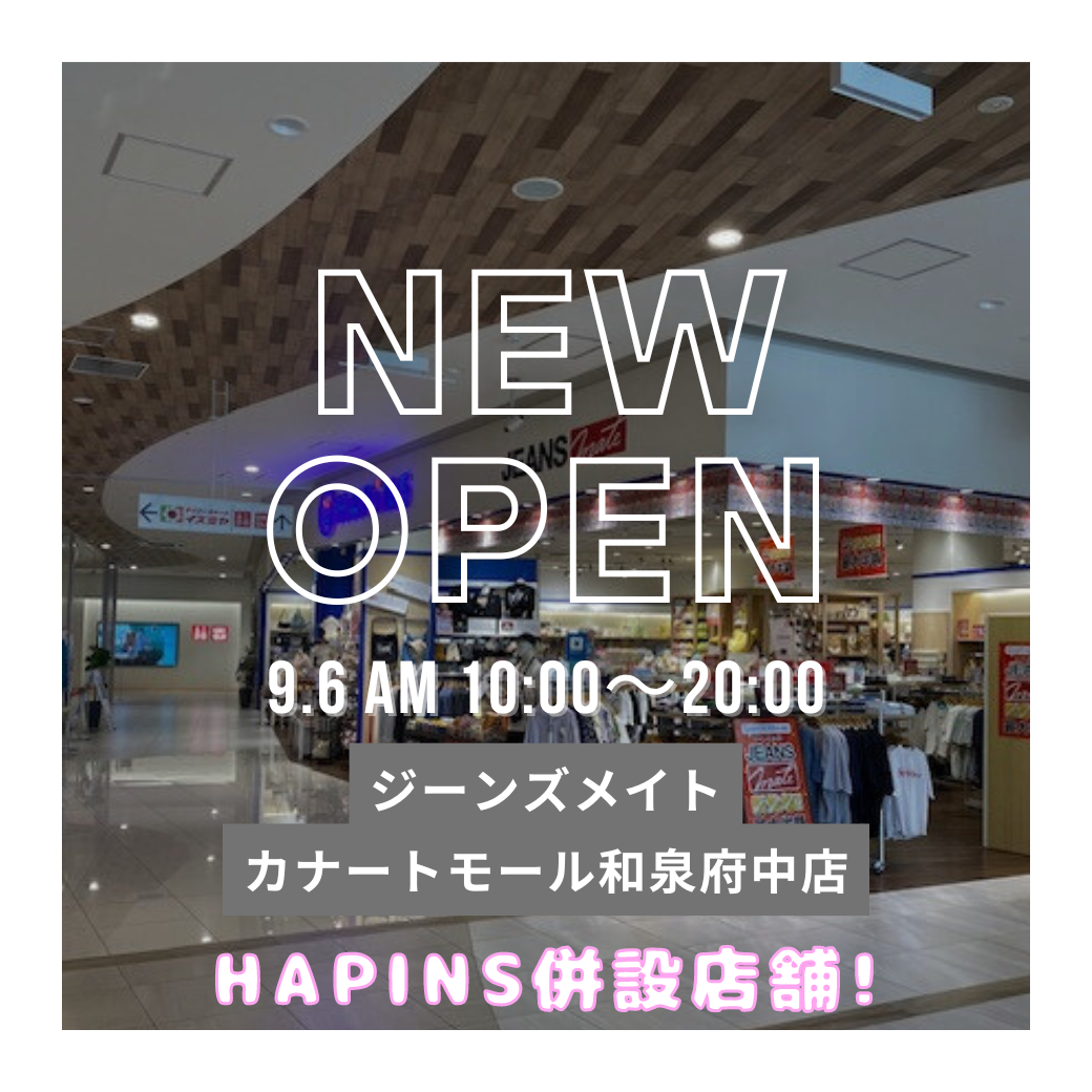 HAPINS併設店舗！ジーンズメイト カナートモール和泉府中店グランドオープン！