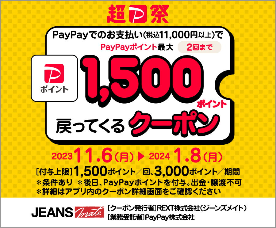 ジーンズメイト | JEANS MATE